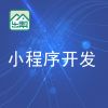 惠州小程序開發(fā)/惠州樂幫科技