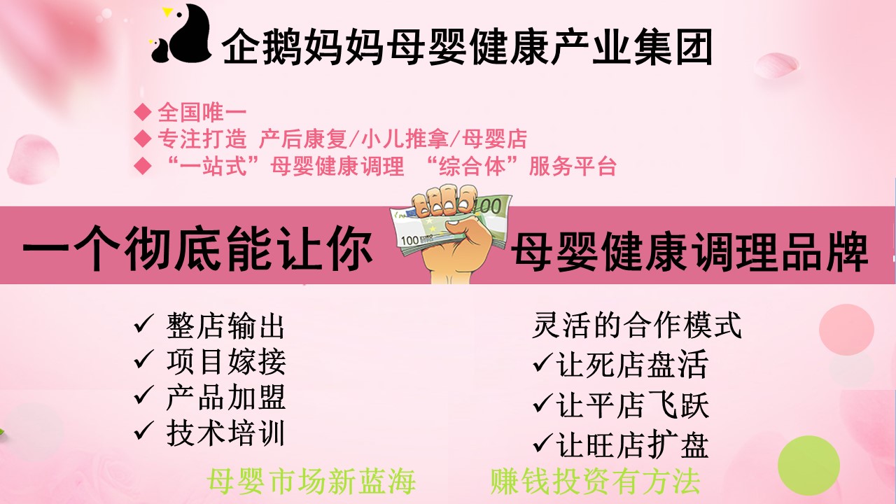 企鵝媽媽/南寧產(chǎn)后修復(fù)培訓(xùn)/南寧小兒推拿培訓(xùn)