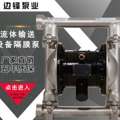 供應(yīng) 隔膜泵QBY3-32PF不銹鋼304氣動(dòng)隔膜泵水泵自吸泵化工泵廠家
