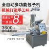 廠家直銷包子機A平江廠家直銷包子機A廠家直銷包子機