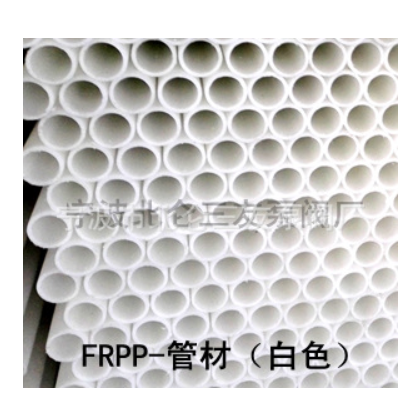 塑料管材 管子 FRPP RPP 耐腐蝕塑料管 白色RPP化工管材