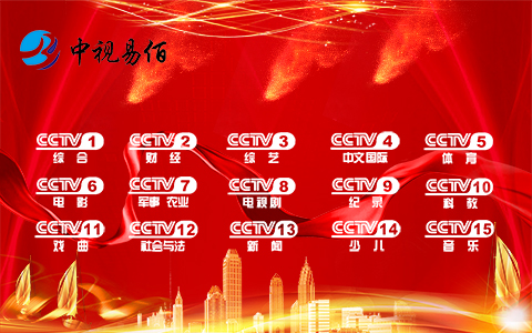 央視2套廣告收費/中視易佰（北京）