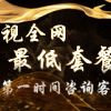 在衛(wèi)視打廣告多少錢/金華匯贏網(wǎng)絡(luò)科技