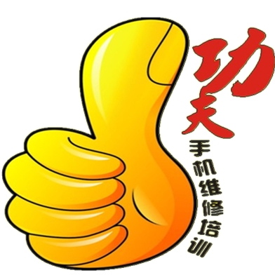 學(xué)維修手機培訓(xùn)哪里好/鄭州功夫通訊