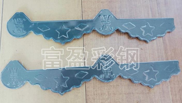 內(nèi)蒙古840滴水檐廠家/富盈彩鋼價(jià)格優(yōu)惠