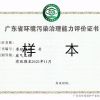 泰融廣東省能力評價證書價格/廣州泰融生態(tài)環(huán)保