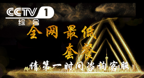 中央電視臺7套刊例價/金華匯贏網(wǎng)絡(luò)科技