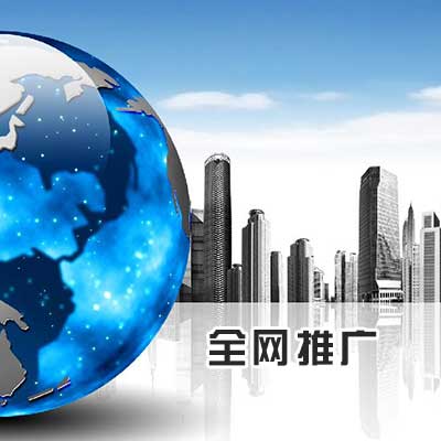 網(wǎng)頁(yè)推廣-四川奇文盛業(yè)科技