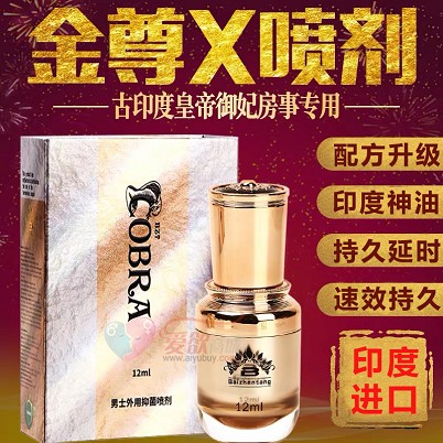 延時噴劑/深圳愛欲商貿
