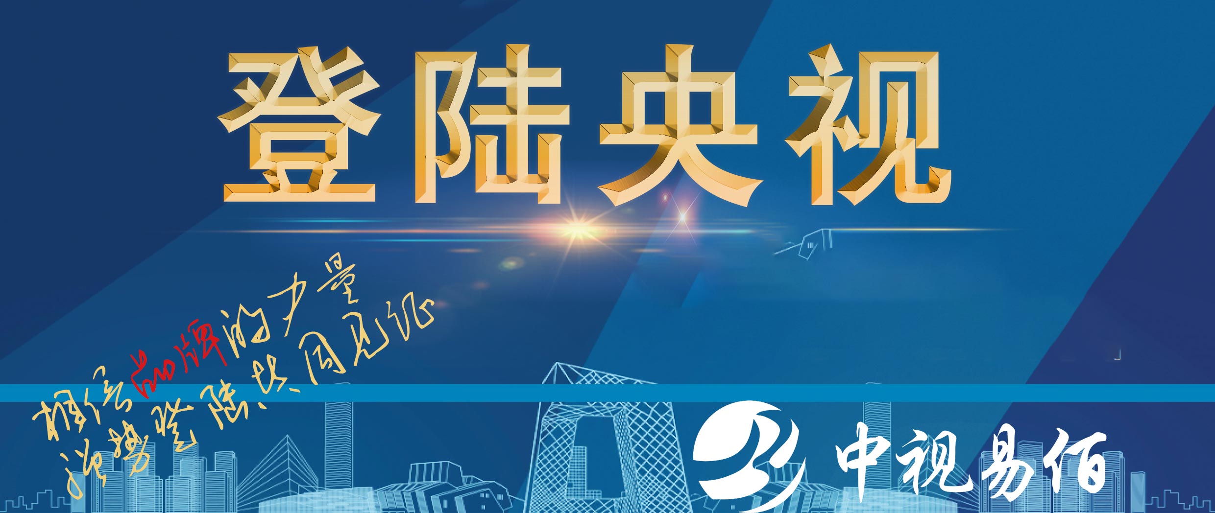 中央臺2套廣告價格/中視易佰（北京）