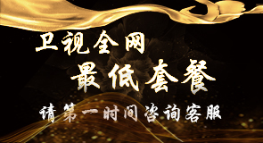 浙江衛(wèi)視廣告價格/金華匯贏網(wǎng)絡(luò)科技