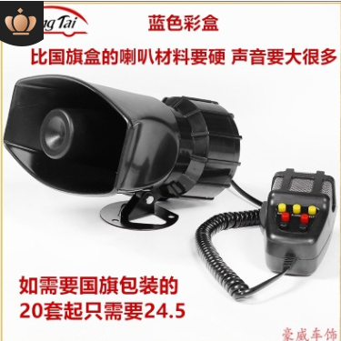 廠家直銷摩托喇叭方口7音12V 100W喊話喇叭 汽車七音警報喇叭批發(fā)