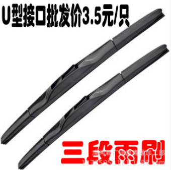 批發(fā)通用接口三段雨刷U型接口雨刮器汽車配件
