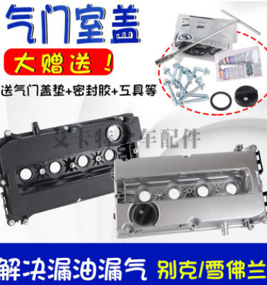 雪佛蘭科魯茲1.6別克英朗凱越景程1.8氣門室蓋總成缸蓋原廠鋁合金