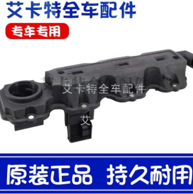 別克賽歐氣門室蓋雪佛蘭老賽歐氣門室蓋墊賽歐1.6發(fā)動機(jī)上蓋缸蓋