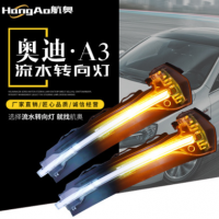 適用于奧迪A3后視鏡 改裝流水燈倒車鏡LED水晶款流光流水轉(zhuǎn)向燈