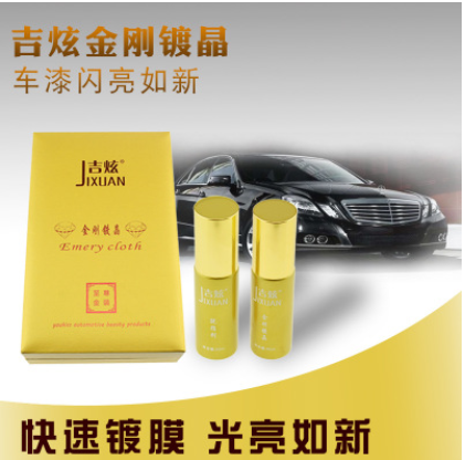 吉炫金剛汽車蠟套裝 汽車鍍晶美容表板蠟 劃痕蠟光亮劑洗車泥用品