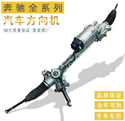 奔馳S級 R級 C級 E級 GL級 唯雅諾 威霆全系列汽車方向機(jī)轉(zhuǎn)向機(jī)