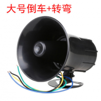 汽車貨車水泥攪拌車大號大功率35W電子語音倒車喇叭倒車+左右轉(zhuǎn)彎