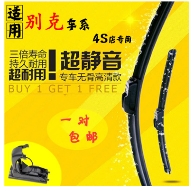 適用別克雨刮器昂科威君越君威威朗英朗凱越gl8 無骨原裝雨刷片新