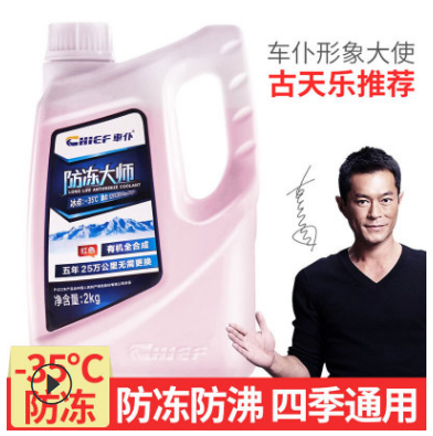 車仆2KG防凍液-35℃度防凍大師紅綠色發(fā)動(dòng)機(jī)冷卻液水箱寶四季通用