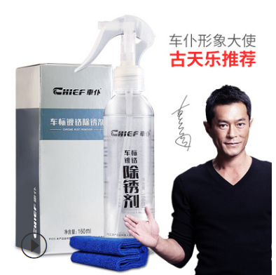 車仆（chief）車標(biāo)鍍鉻除銹劑 強(qiáng)力去銹清洗修復(fù)光亮劑車標(biāo)擦亮劑