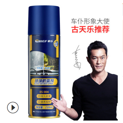 車仆汽車玻璃防霧劑車內(nèi)除霧劑冬季長效后視鏡防起霧玻璃清潔劑