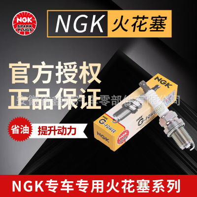 一級(jí)代理直銷NGK汽車火花塞 鎳合金816GP通用點(diǎn)火汽配ngk火花塞