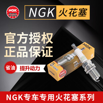 NGK鉑金火花塞ngk7092 廠家直銷品質(zhì)保障批量現(xiàn)貨汽車火花塞批發(fā)