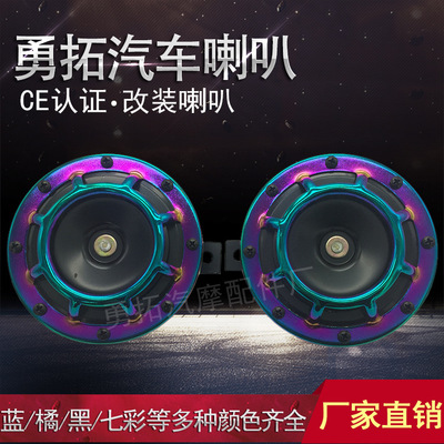 供應(yīng)盆形汽車?yán)群＠钆栊痛罄阮伾R全紅黃藍(lán)綠等13個色喇叭