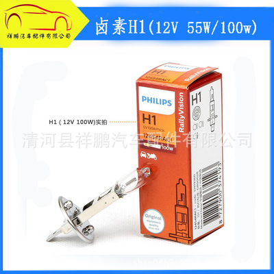 飛利浦汽車遠(yuǎn)光大燈燈泡 H1 12V 24V 55/100W