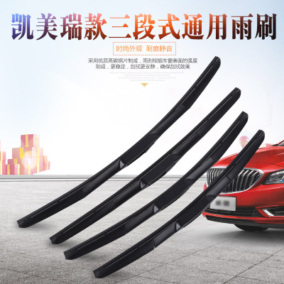 廠家熱銷凱美瑞款三段式通用雨刷 牧風(fēng)適用鋼骨耐磨靜音雨刷