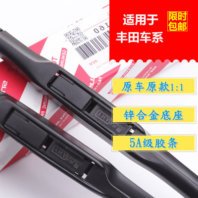 適用花冠卡羅拉雷凌雨刷威馳rav4凱美瑞銳志雅力士三節(jié)雨刮器