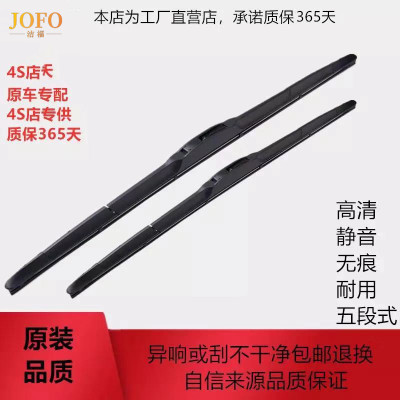 潔福通用汽車雨刮器五段式有骨雨刷膠條原裝雨刮片廠家批發(fā)