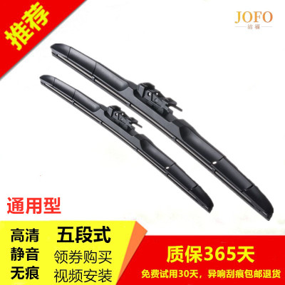 廠家直銷潔福五段式雨刷器膠條多功能通用型汽車有骨雨刮器片批發(fā)
