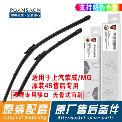 適用于榮威350/550/750/950無(wú)骨雨刷器MG無(wú)骨雨刮器雨刮片前雨刷