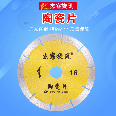 杰客旋風(fēng) 陶瓷片切割順暢 金剛石鋸片 細齒切割片廠家批發(fā)