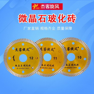 微晶石?；u切割片不易崩邊 玻化磚金剛石鋸片 廠家批發(fā)