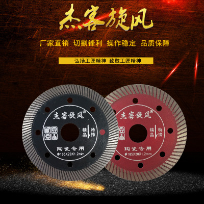 廠家批發(fā)杰客旋風(fēng)微晶石切割片玻化磚金剛石鋸片低價促銷