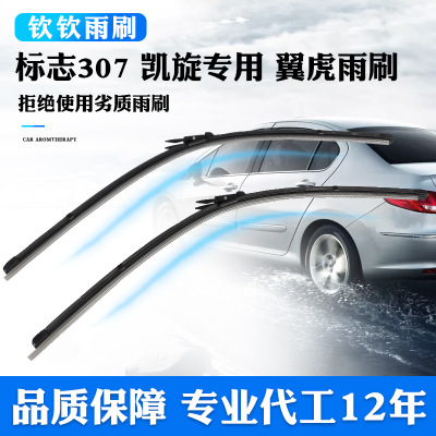 吉利新帝豪EC7遠(yuǎn)景X1雨刮器遠(yuǎn)景SUV金剛博越博瑞GS無(wú)骨雨刷片批發(fā)