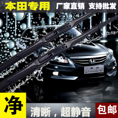 適用本田CRV思域雅閣雨刮器原廠鋒范飛度奧德賽杰德XRV無(wú)骨雨刷片