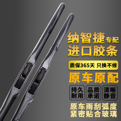 適用納智捷U6專用雨刮片大7全新銳3納5優(yōu)6無(wú)骨雨刷器MVP/SUV雨刮