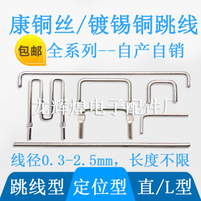 康銅跳線 康銅電阻1.5*10mm U型康銅絲 3毫歐 3mΩ 采樣電阻
