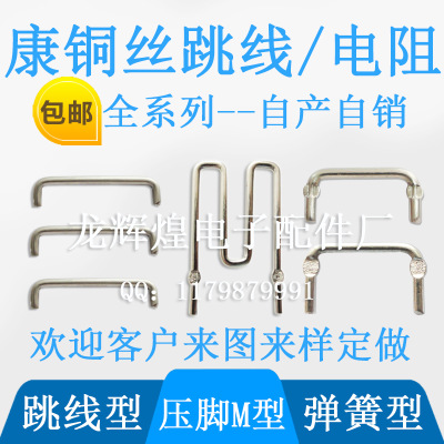 康銅跳線 康銅電阻0.8*20mm M型康銅絲 63毫歐mΩ 0.063歐電阻
