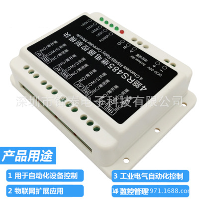 4路RS485通信繼電器控制模塊DC9-30V可并聯(lián)擴(kuò)展智能開(kāi)熱賣(mài)