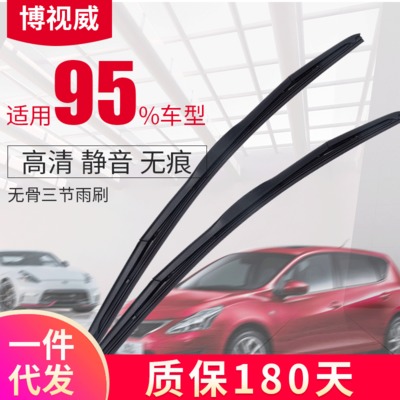 廠家 供應(yīng)無骨三節(jié)雨刷 汽車雨刮器 凱美瑞三段式雨刮片 大量批發(fā)