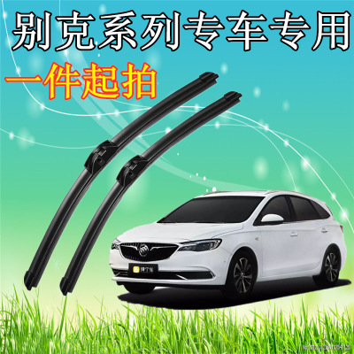 適用別克英朗昂克拉昂科雷 林蔭大道新GL8威朗無(wú)骨雨刮器雨刷器