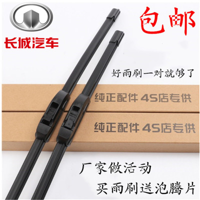 長(zhǎng)城哈弗H6無(wú)骨雨刮器炫麗哈佛H2sH1H5H7M1M4騰翼C30/C50雨刷膠條