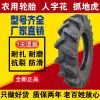 拖拉機(jī)人字輪胎500 600 750 7.50 8.3 9.5 11.2 12.4-16 20 24 28