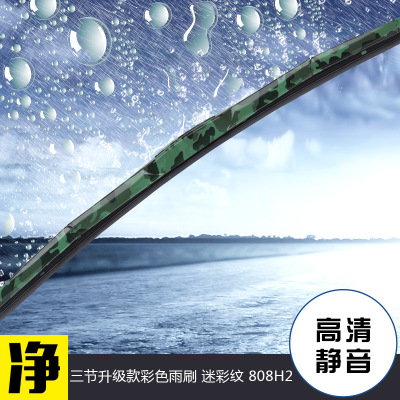 雷利歐汽車雨刷 迷彩雨刮器三節(jié)升級(jí)款彩色通用雨刮片廠家批發(fā)